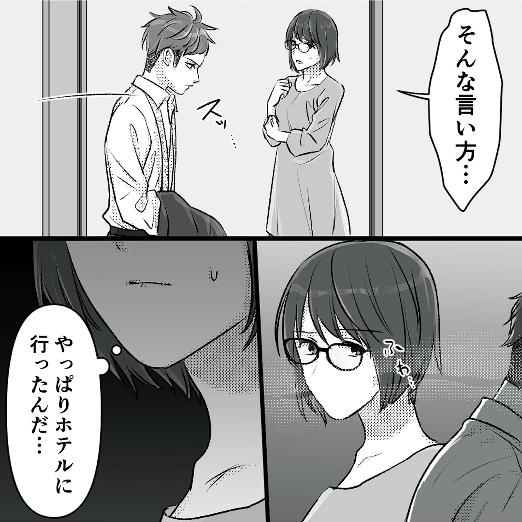 不倫女が「私」になろうとしています