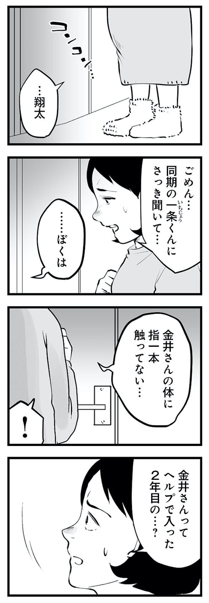 その不倫、地獄行きです!―不倫制裁コーディネーター結子の記録―2