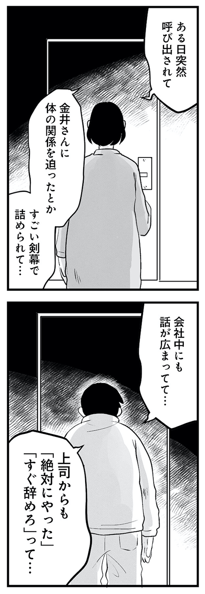 その不倫、地獄行きです!―不倫制裁コーディネーター結子の記録―2