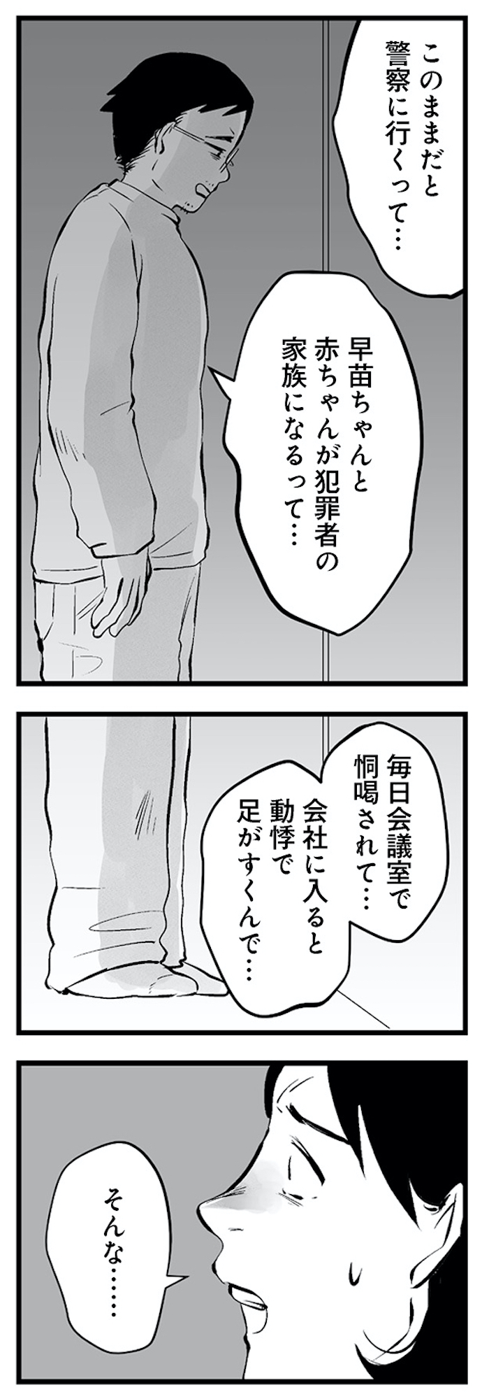 その不倫、地獄行きです!―不倫制裁コーディネーター結子の記録―2