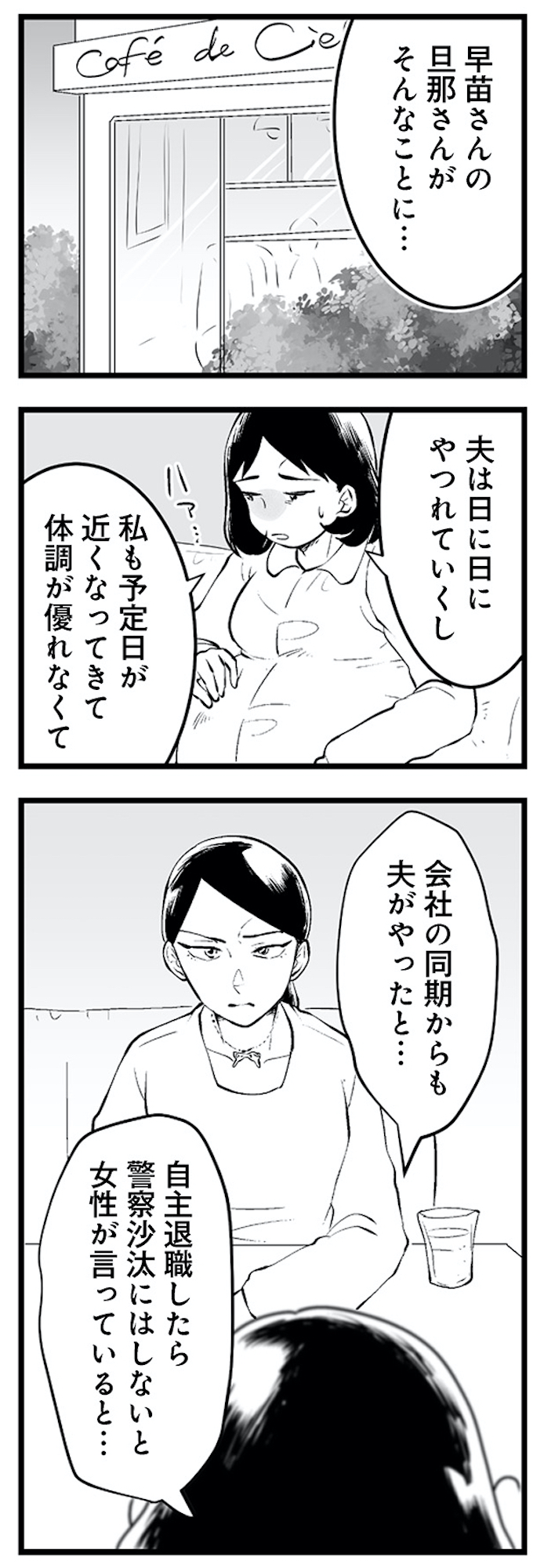 その不倫、地獄行きです!―不倫制裁コーディネーター結子の記録―2