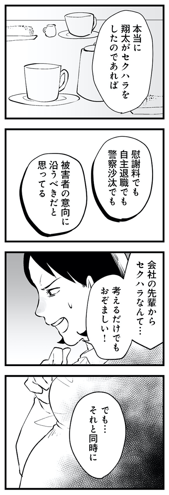 その不倫、地獄行きです!―不倫制裁コーディネーター結子の記録―2
