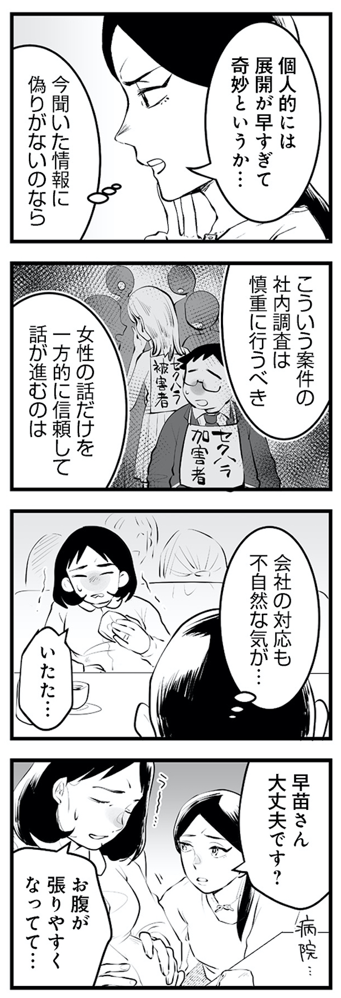 その不倫、地獄行きです!―不倫制裁コーディネーター結子の記録―2