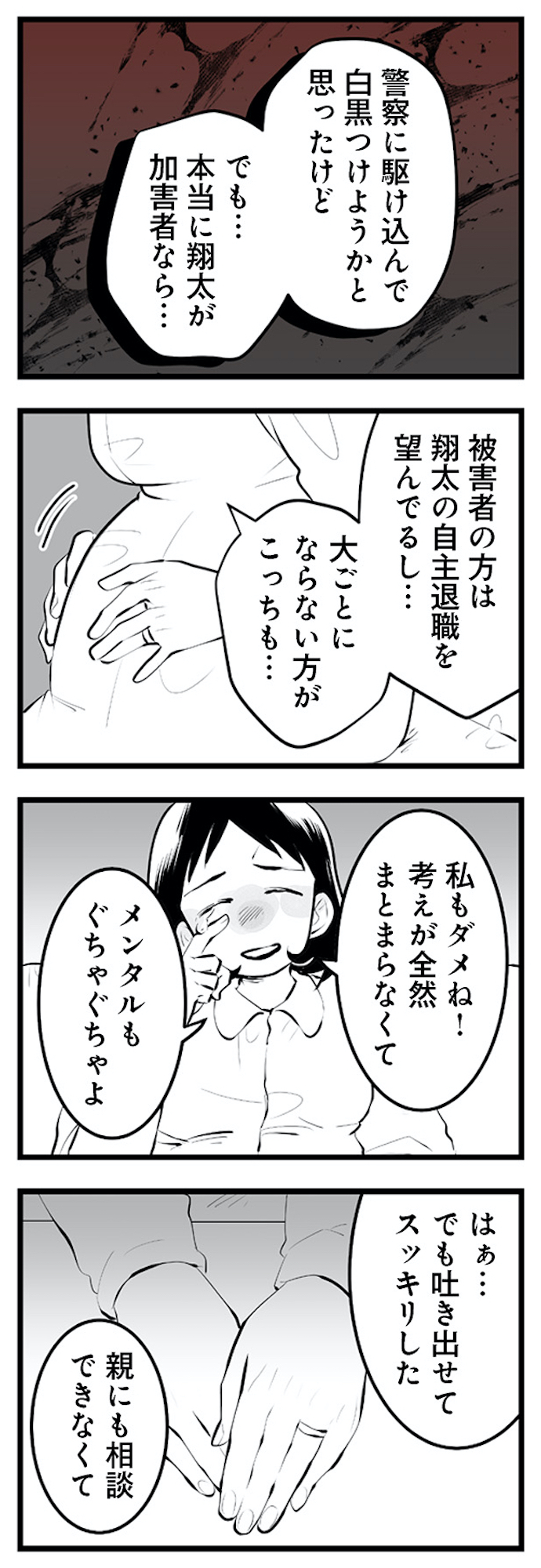 その不倫、地獄行きです!―不倫制裁コーディネーター結子の記録―2