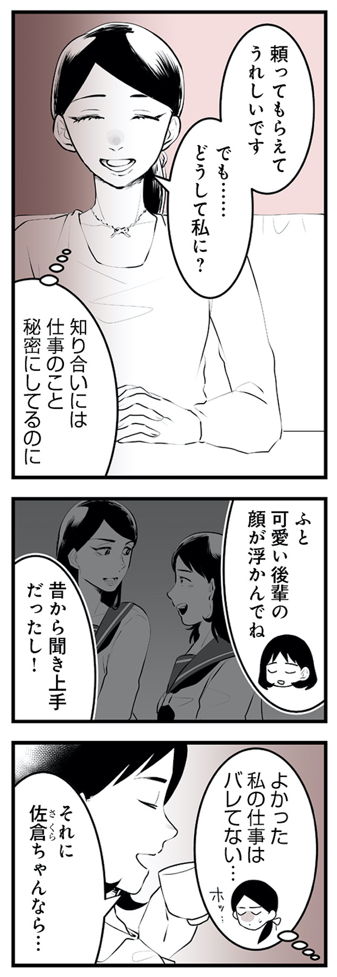 その不倫、地獄行きです!―不倫制裁コーディネーター結子の記録―2