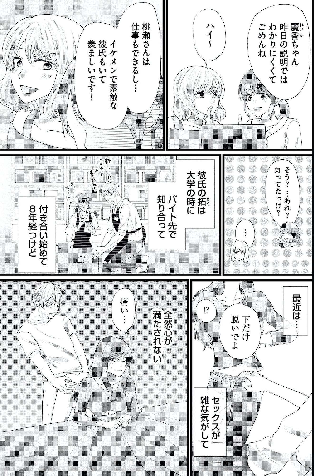 上司で性の目覚めをしてもいいですか?