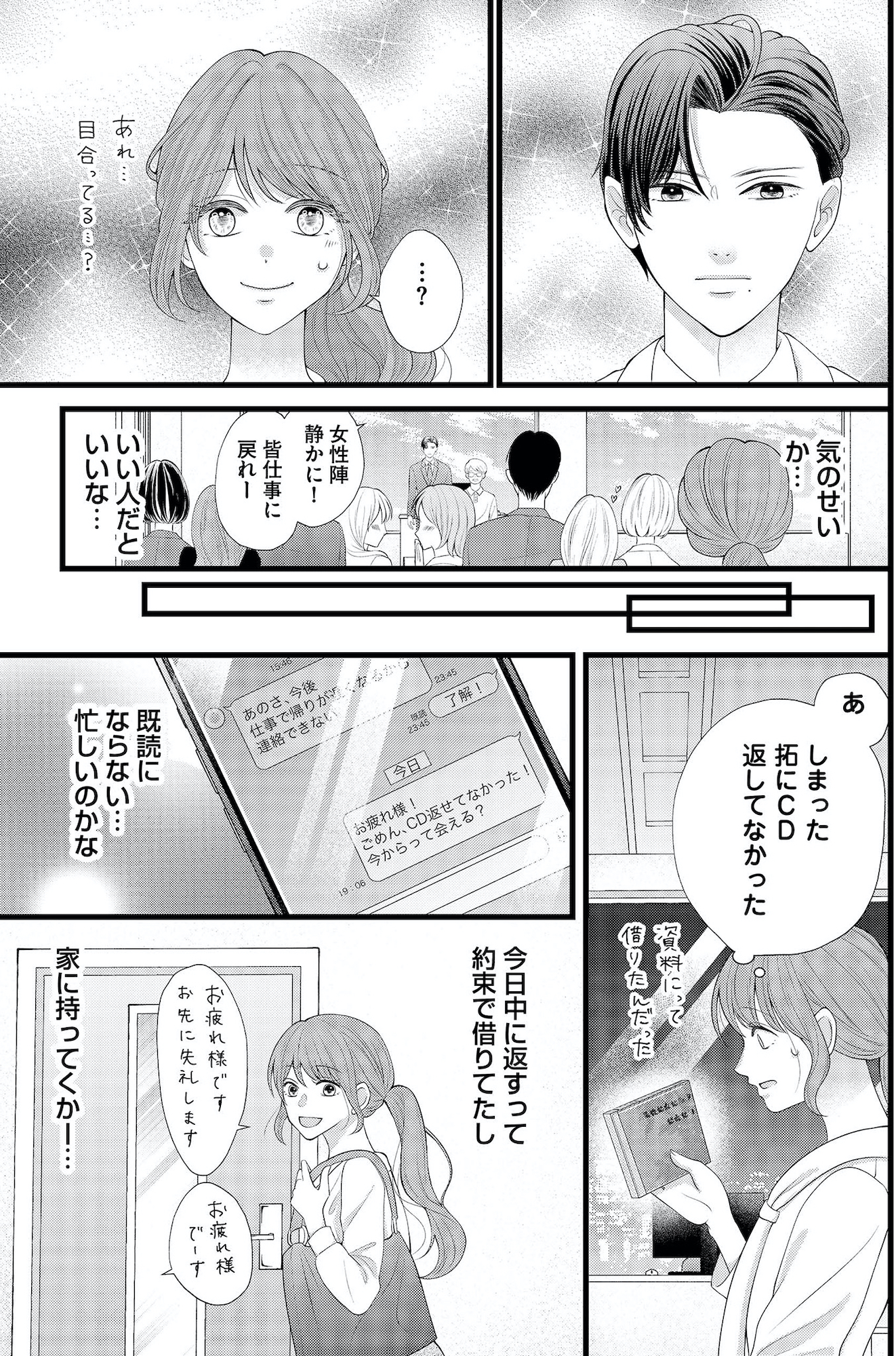 上司で性の目覚めをしてもいいですか?