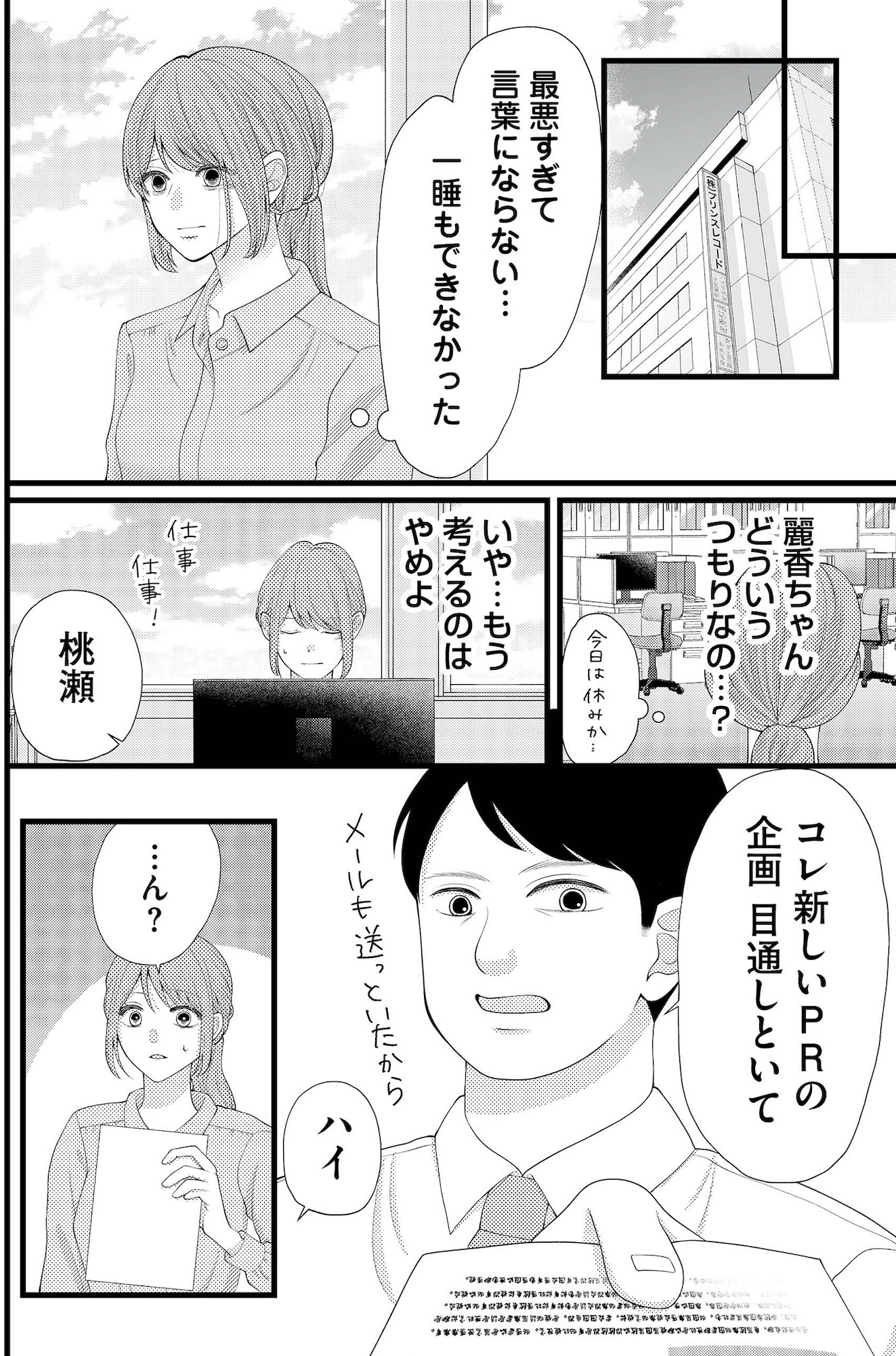 上司で性の目覚めをしてもいいですか?