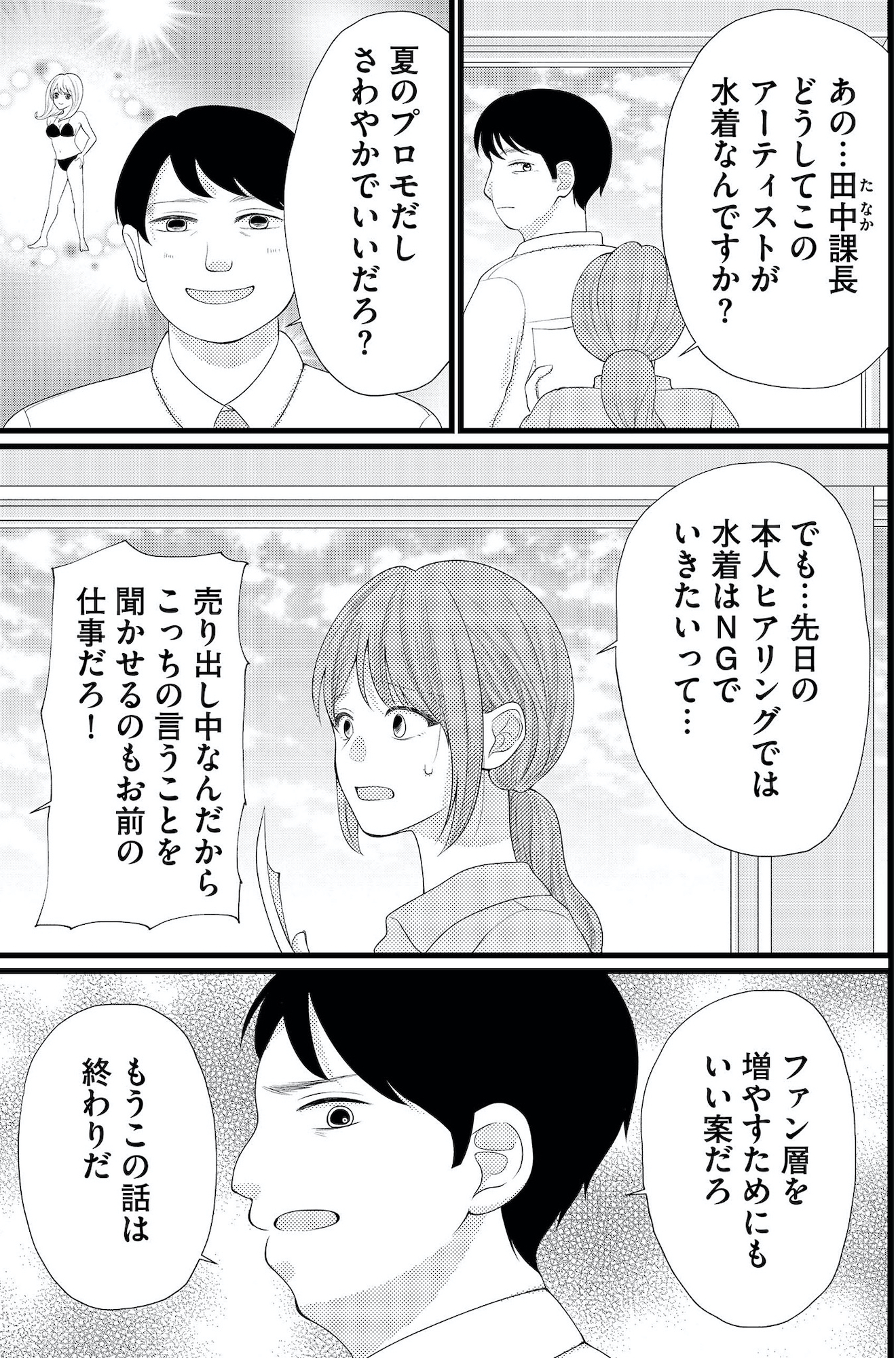 上司で性の目覚めをしてもいいですか?