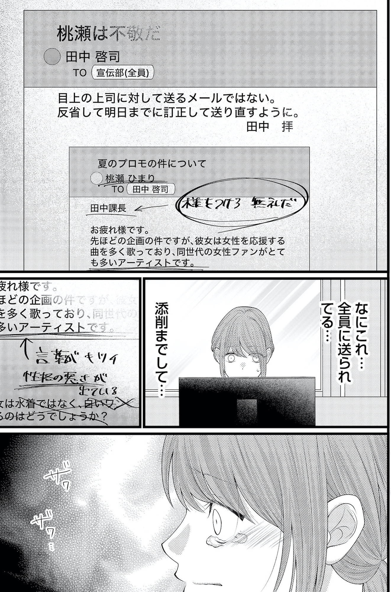 上司で性の目覚めをしてもいいですか?