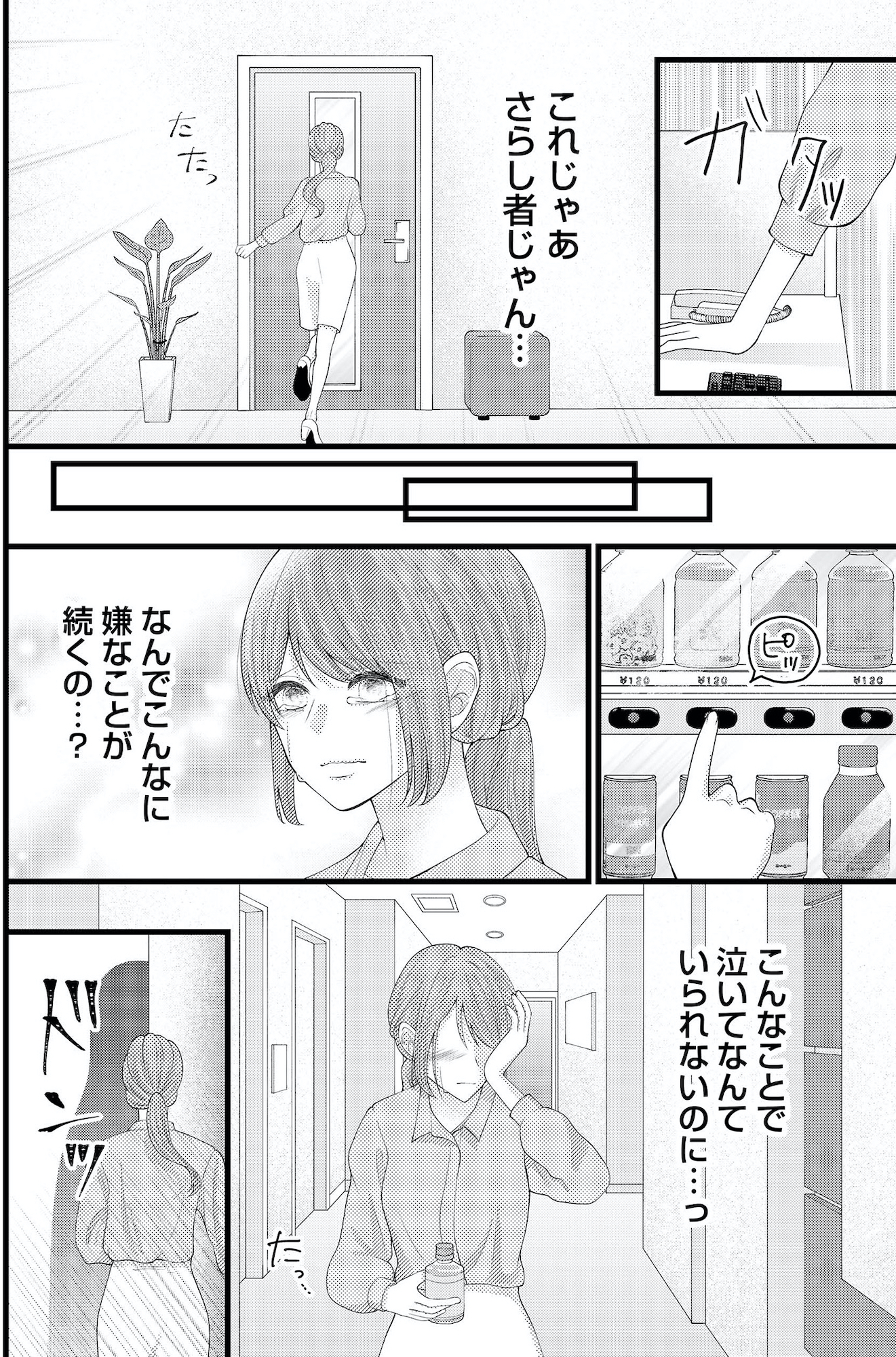 上司で性の目覚めをしてもいいですか?