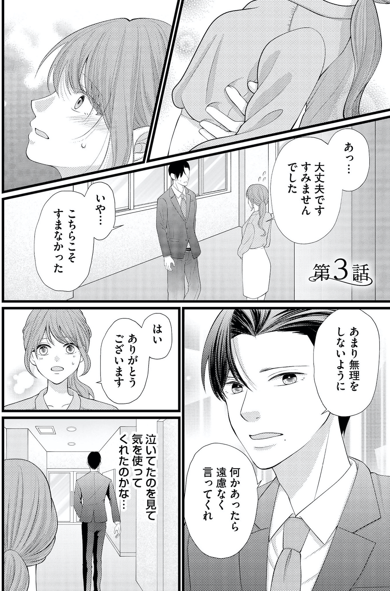 上司で性の目覚めをしてもいいですか?