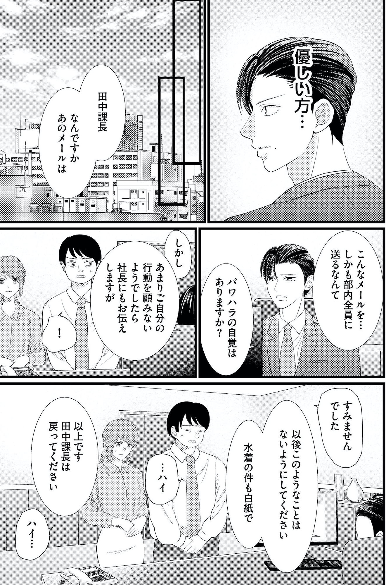 上司で性の目覚めをしてもいいですか?