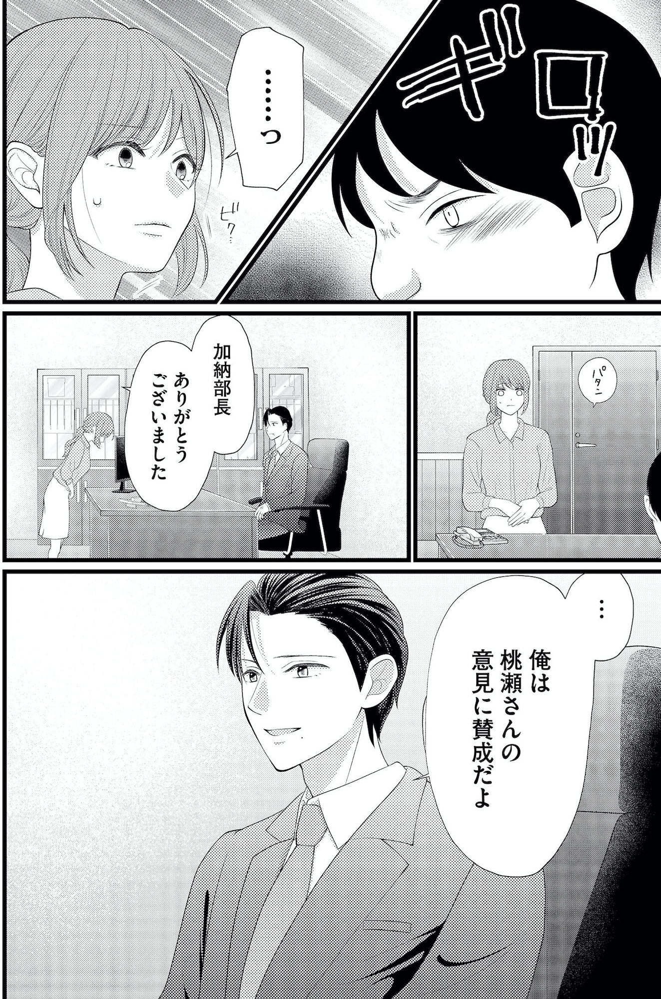 上司で性の目覚めをしてもいいですか?
