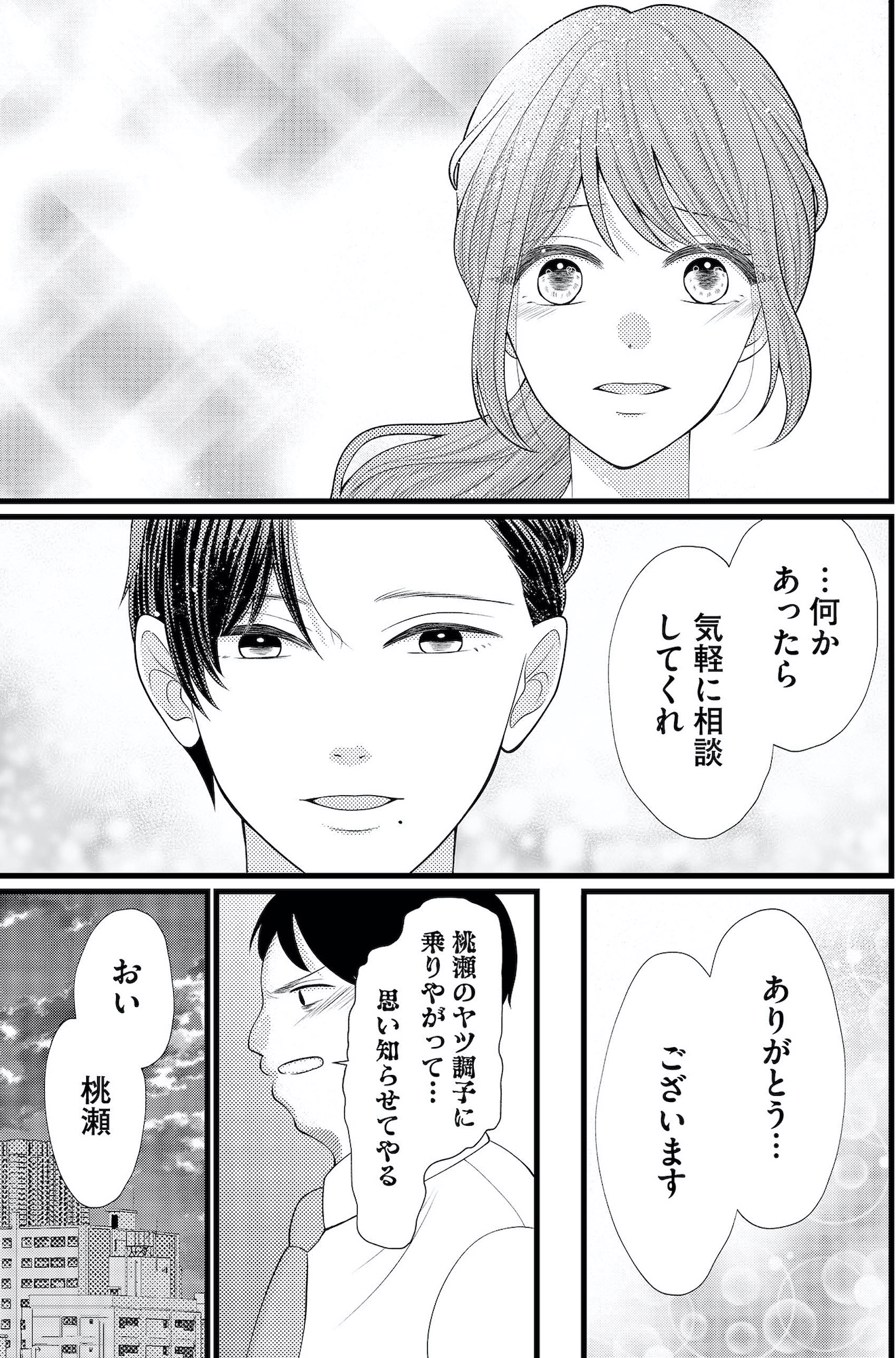 上司で性の目覚めをしてもいいですか?