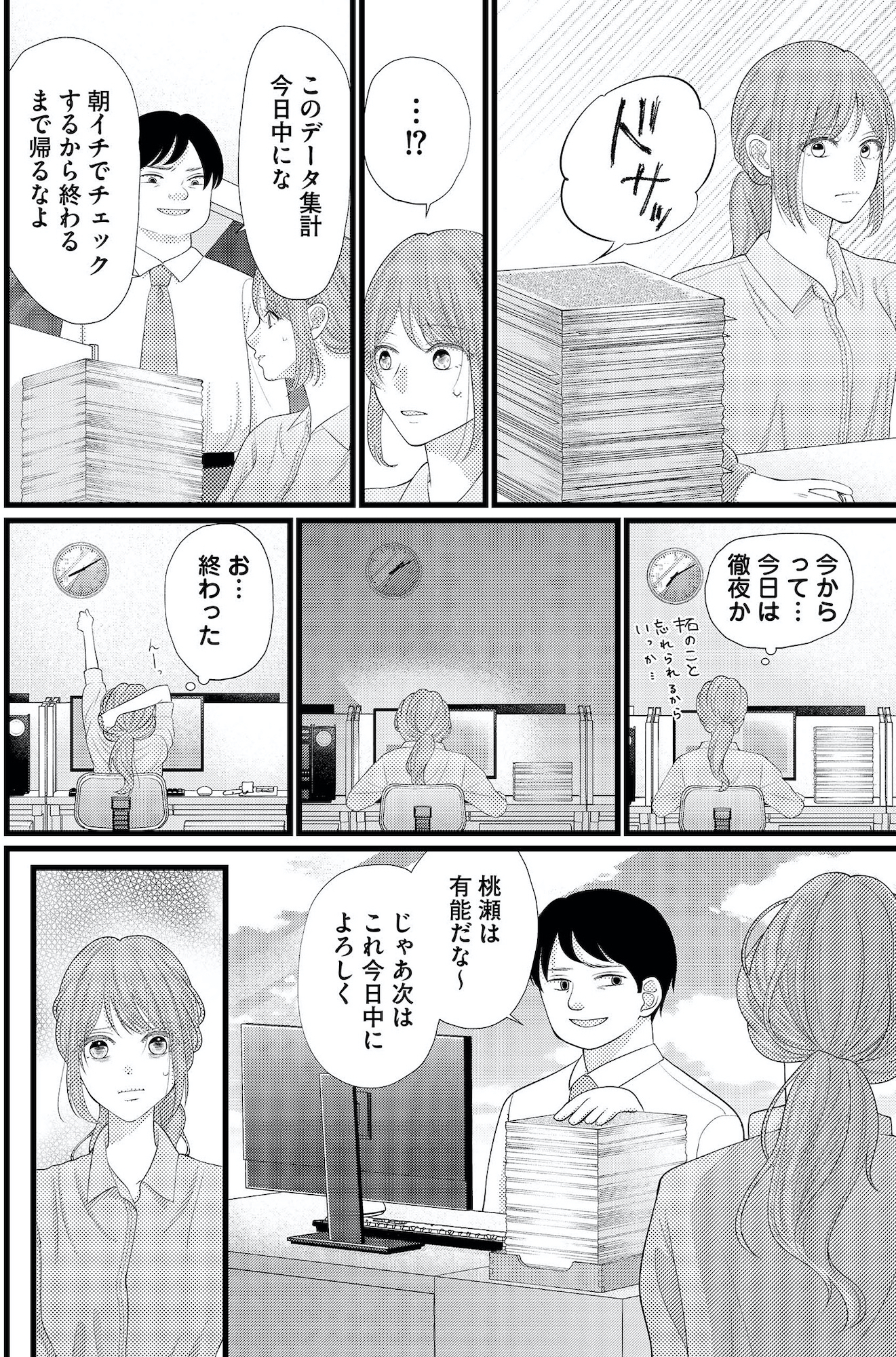 上司で性の目覚めをしてもいいですか?
