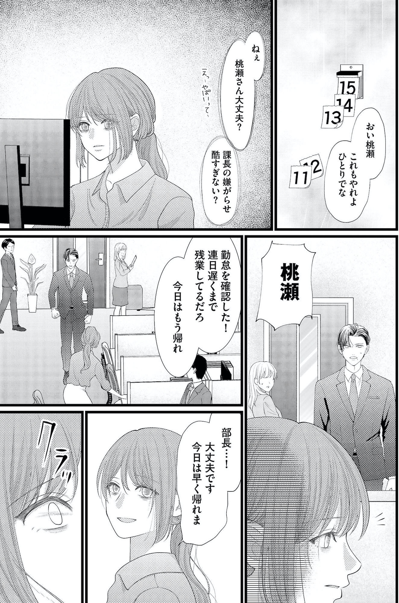 上司で性の目覚めをしてもいいですか?