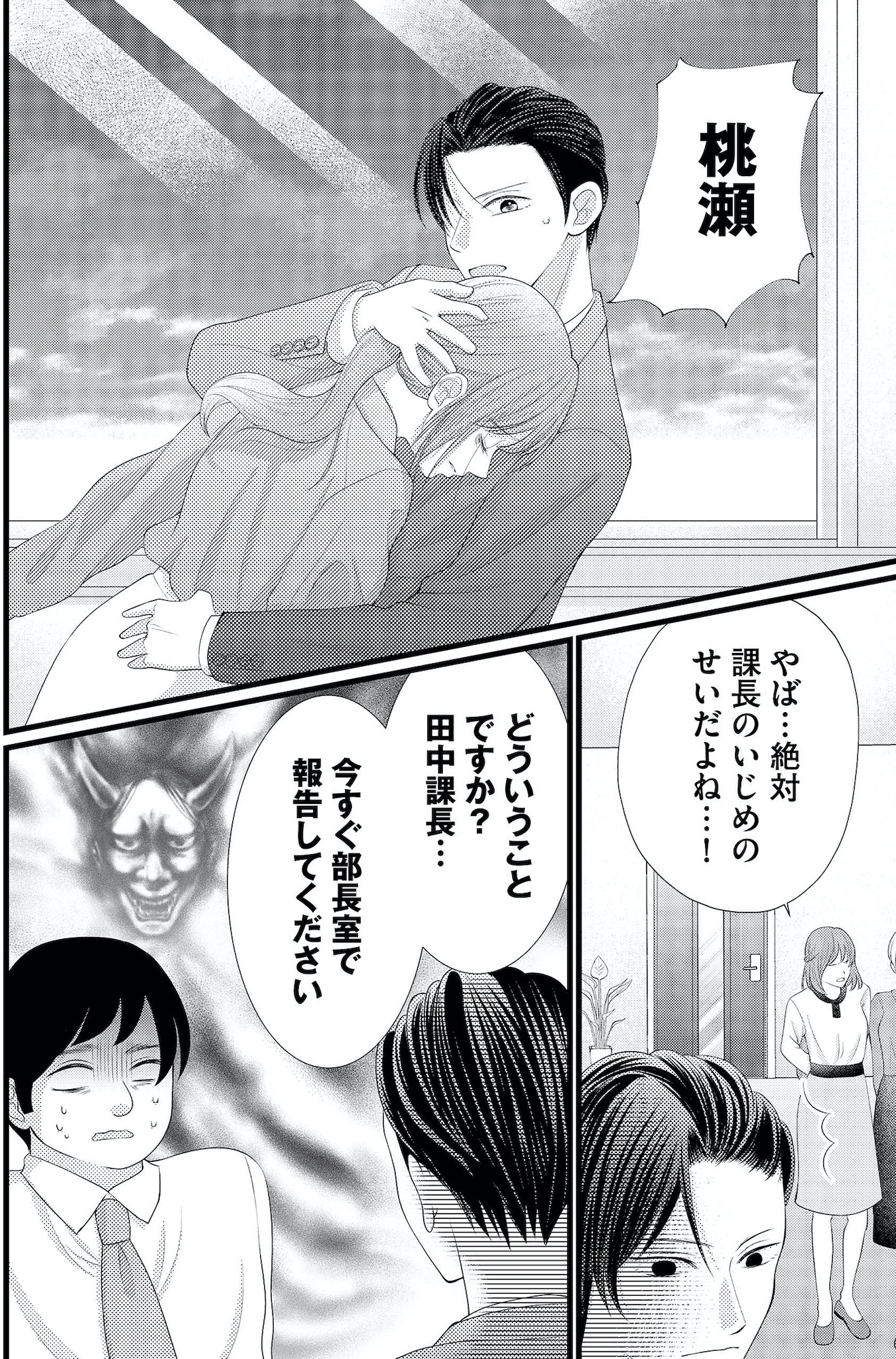 上司で性の目覚めをしてもいいですか?