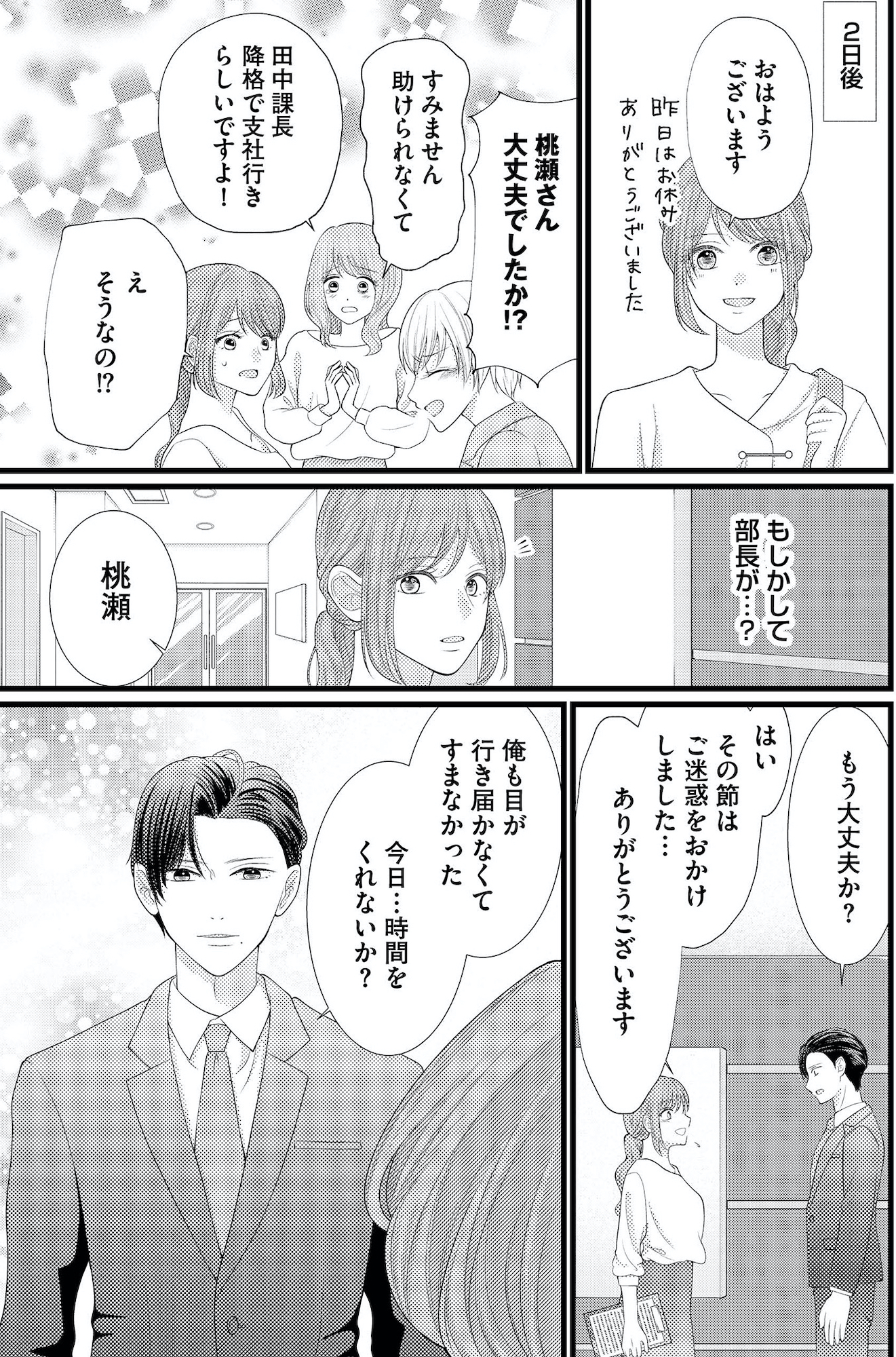 上司で性の目覚めをしてもいいですか?