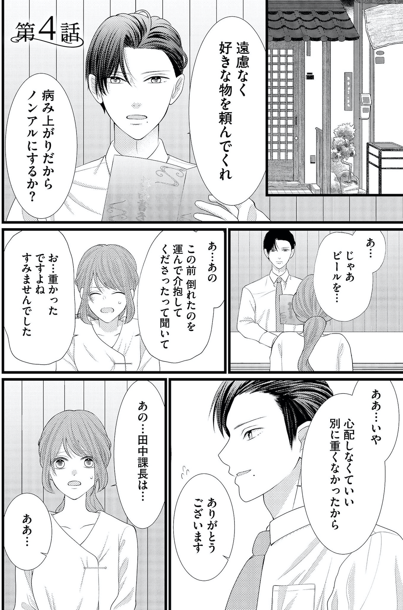 上司で性の目覚めをしてもいいですか?