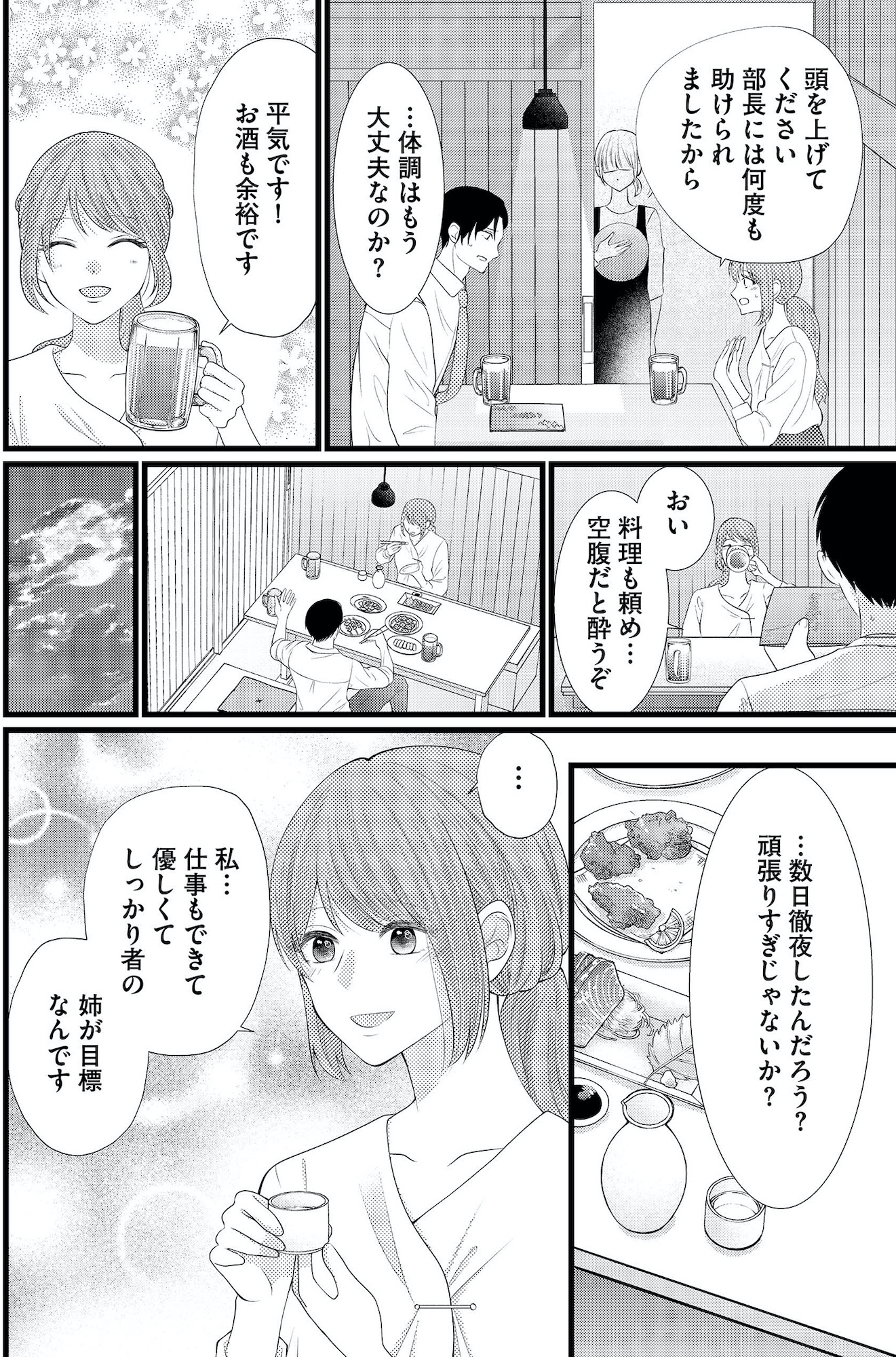 上司で性の目覚めをしてもいいですか?