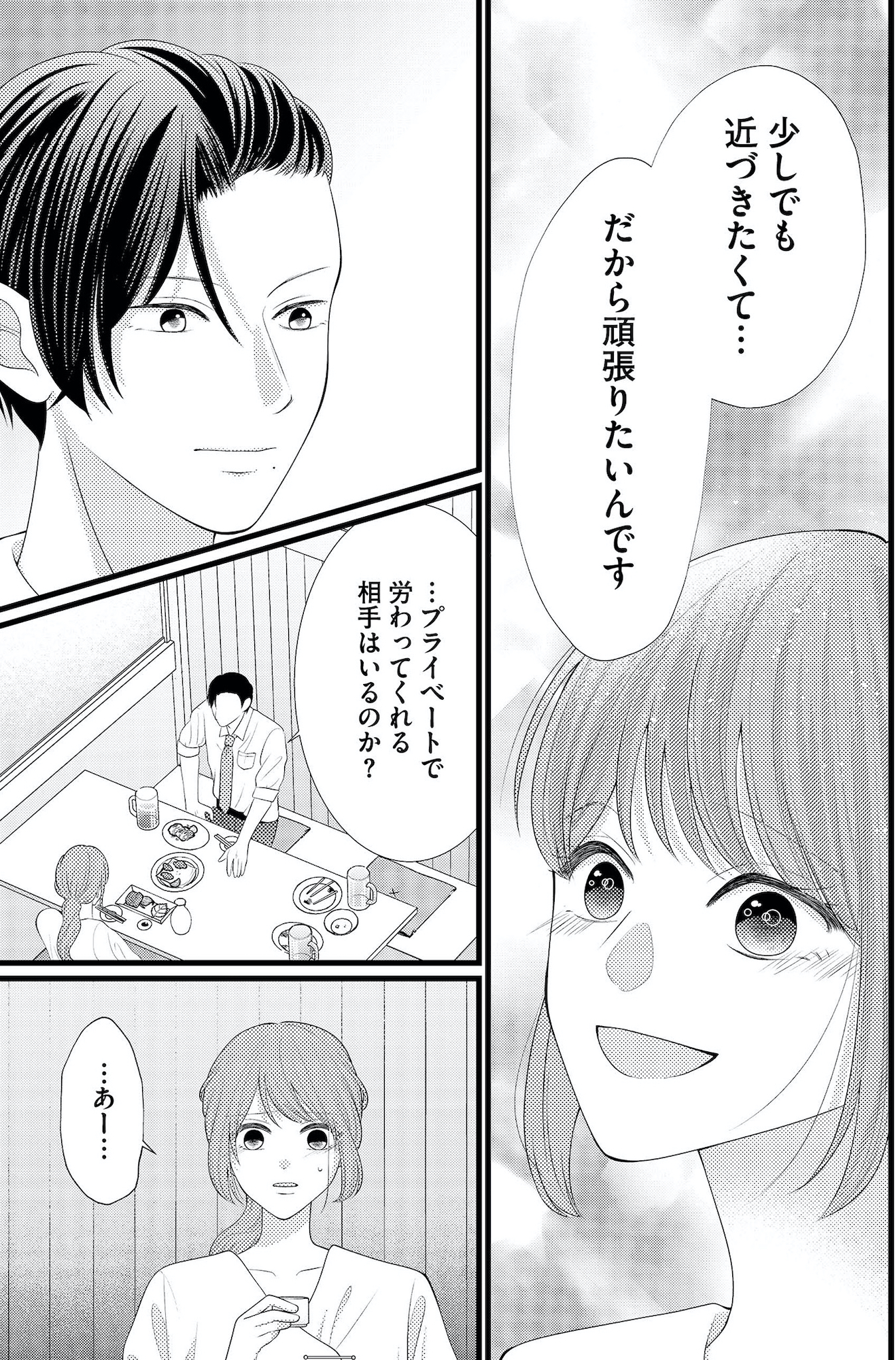 上司で性の目覚めをしてもいいですか?