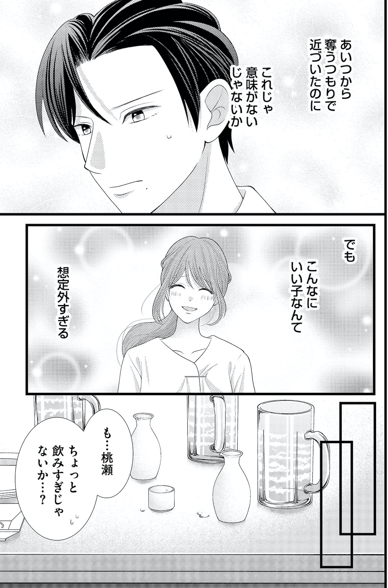 上司で性の目覚めをしてもいいですか?