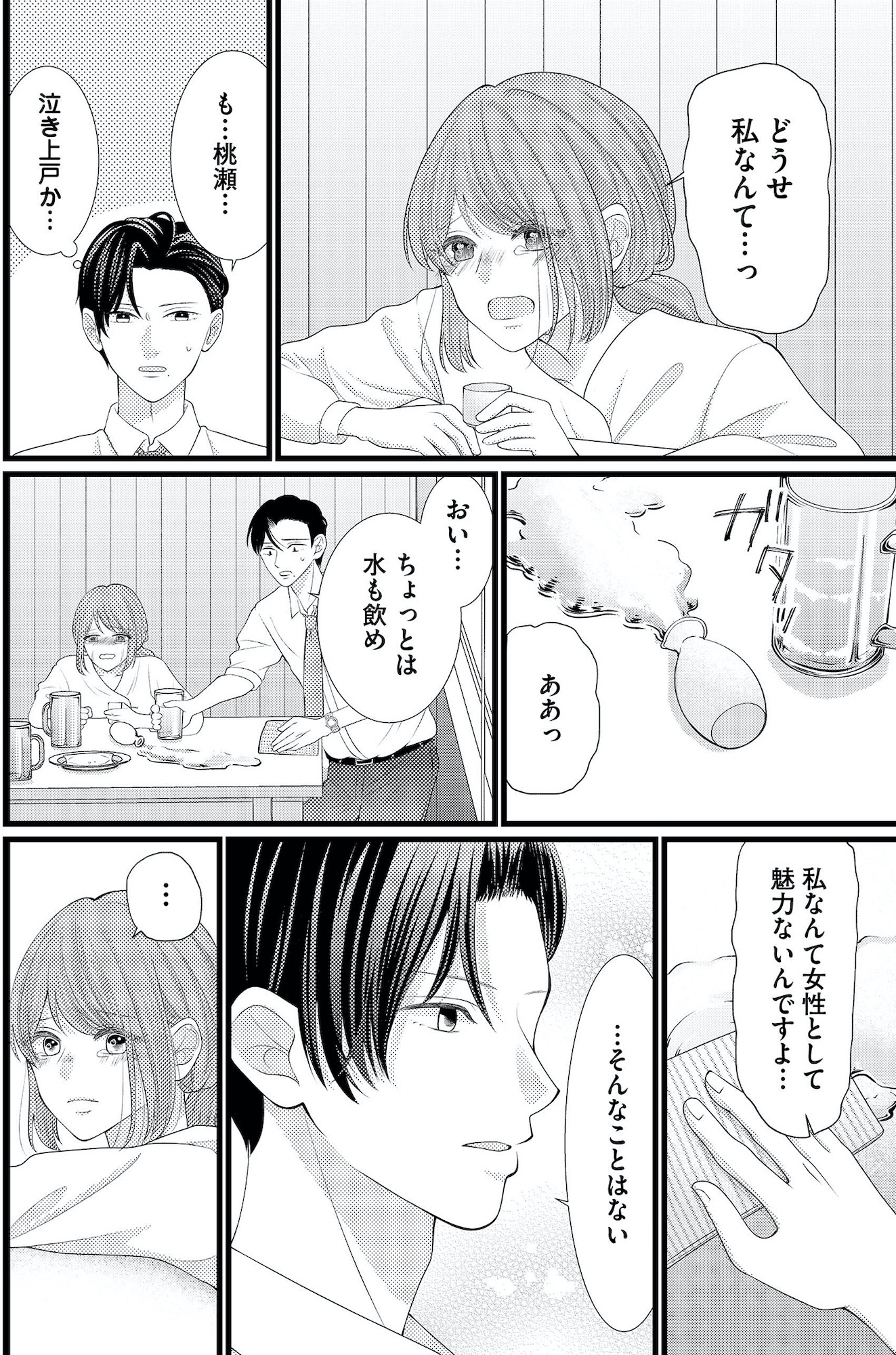 上司で性の目覚めをしてもいいですか?