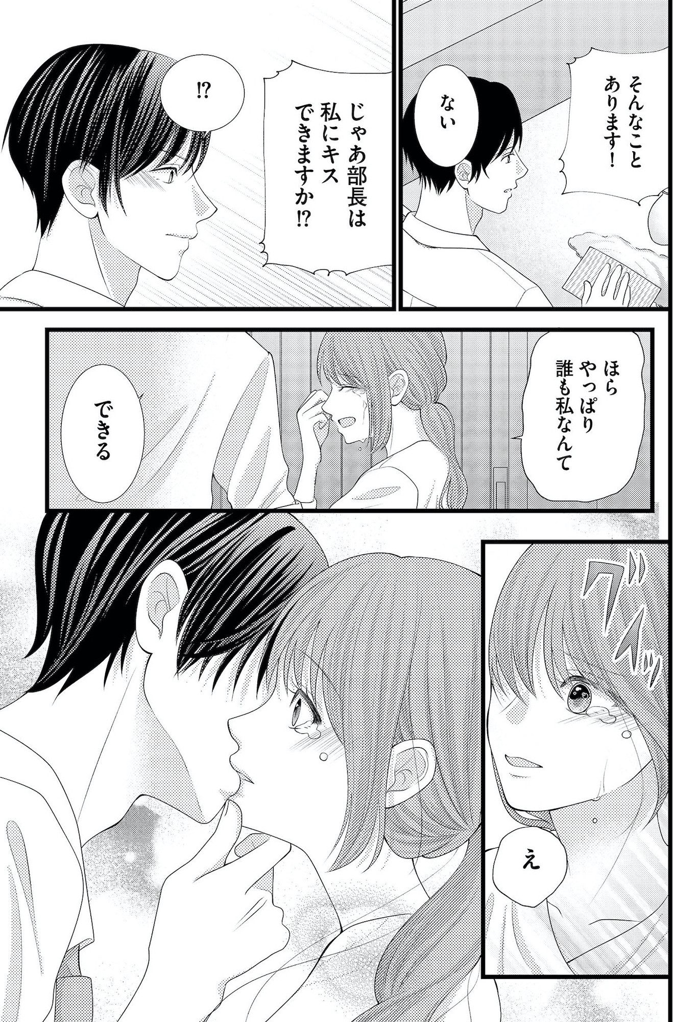 上司で性の目覚めをしてもいいですか?