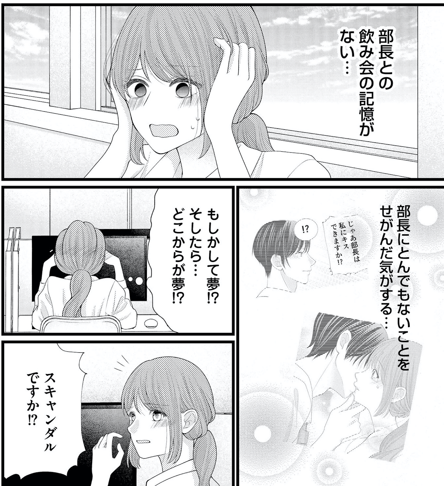 上司で性の目覚めをしてもいいですか?