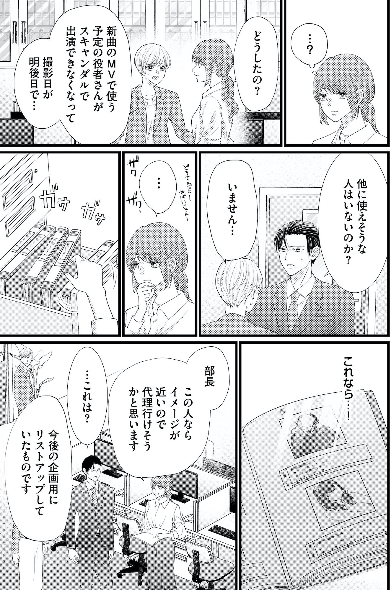 上司で性の目覚めをしてもいいですか?