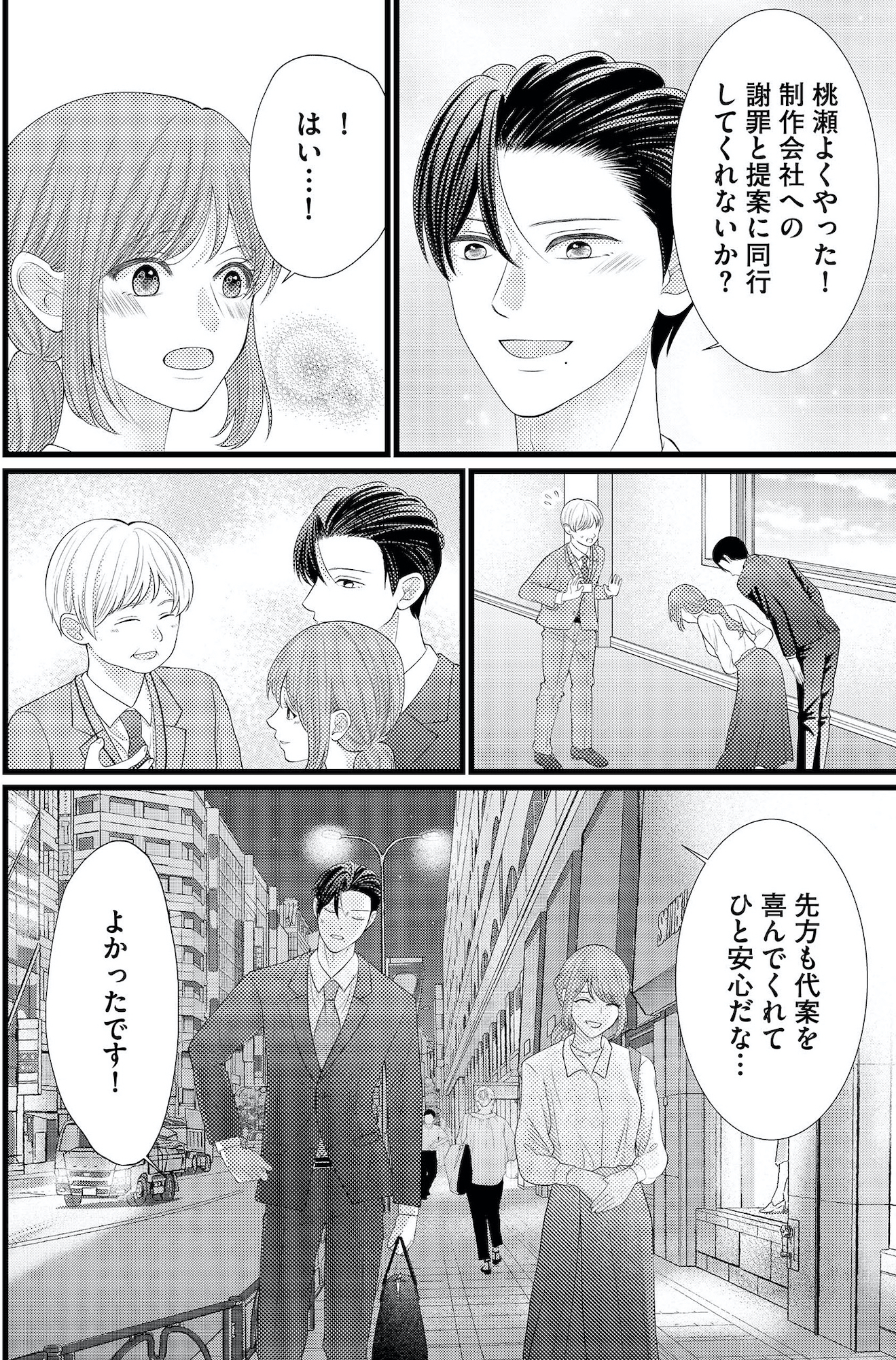 上司で性の目覚めをしてもいいですか?