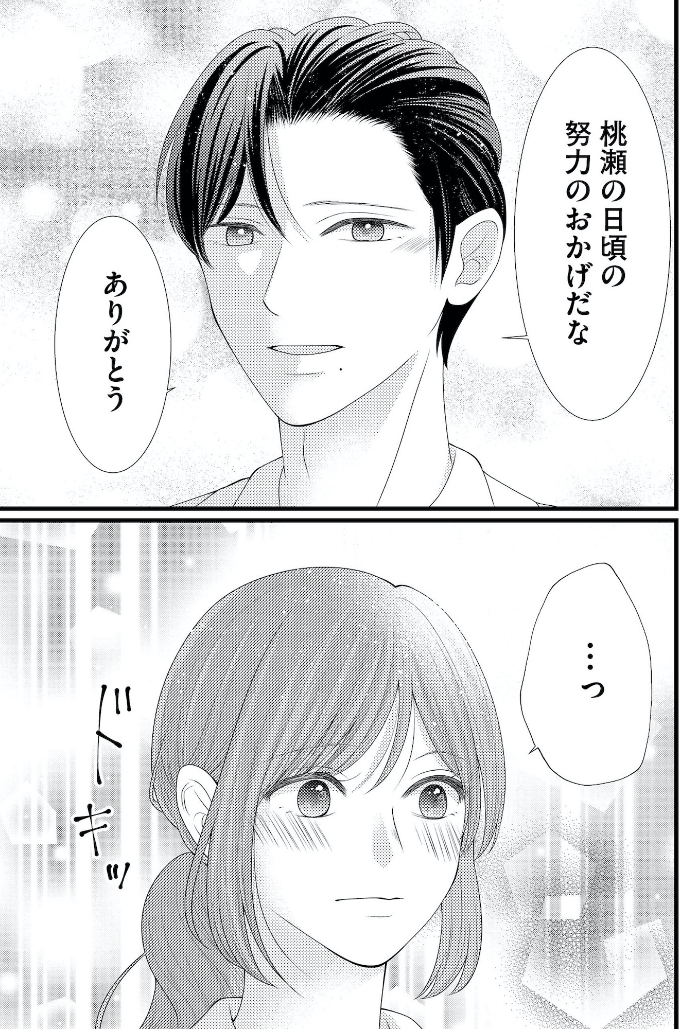 上司で性の目覚めをしてもいいですか?