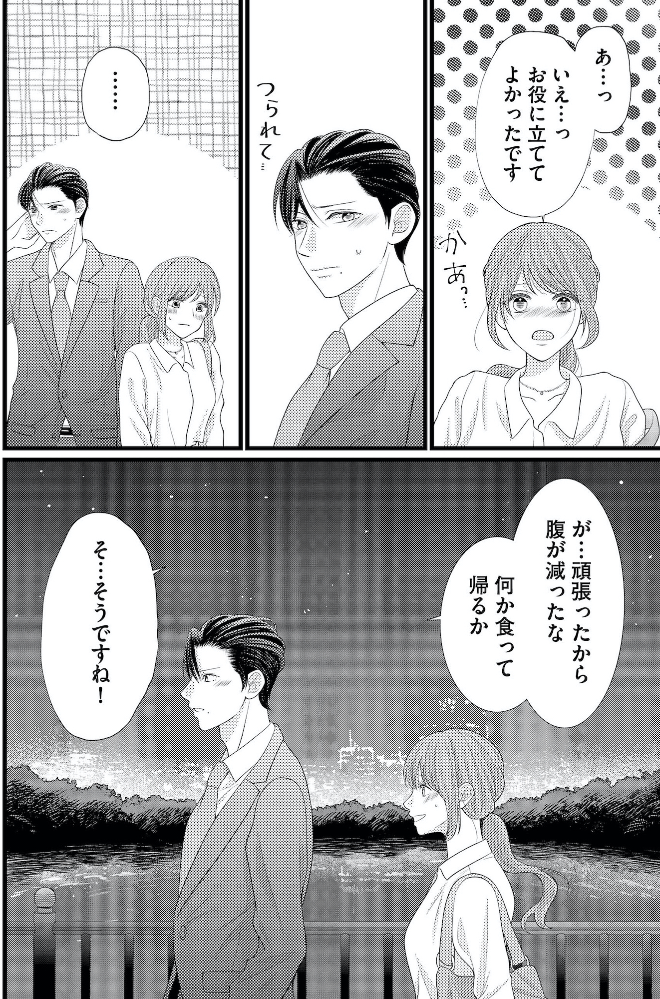 上司で性の目覚めをしてもいいですか?