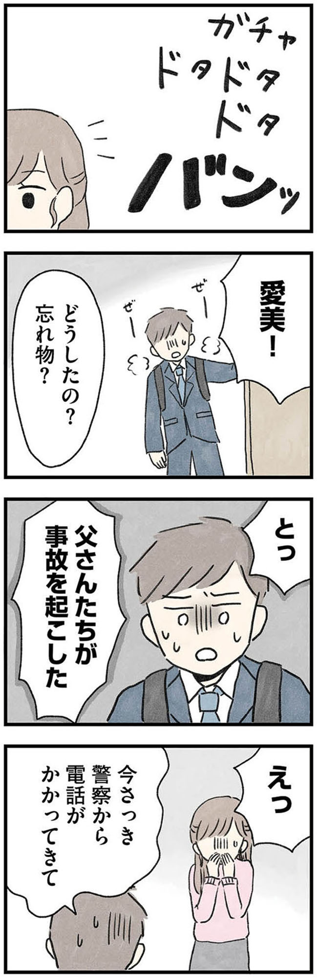 隠された家族