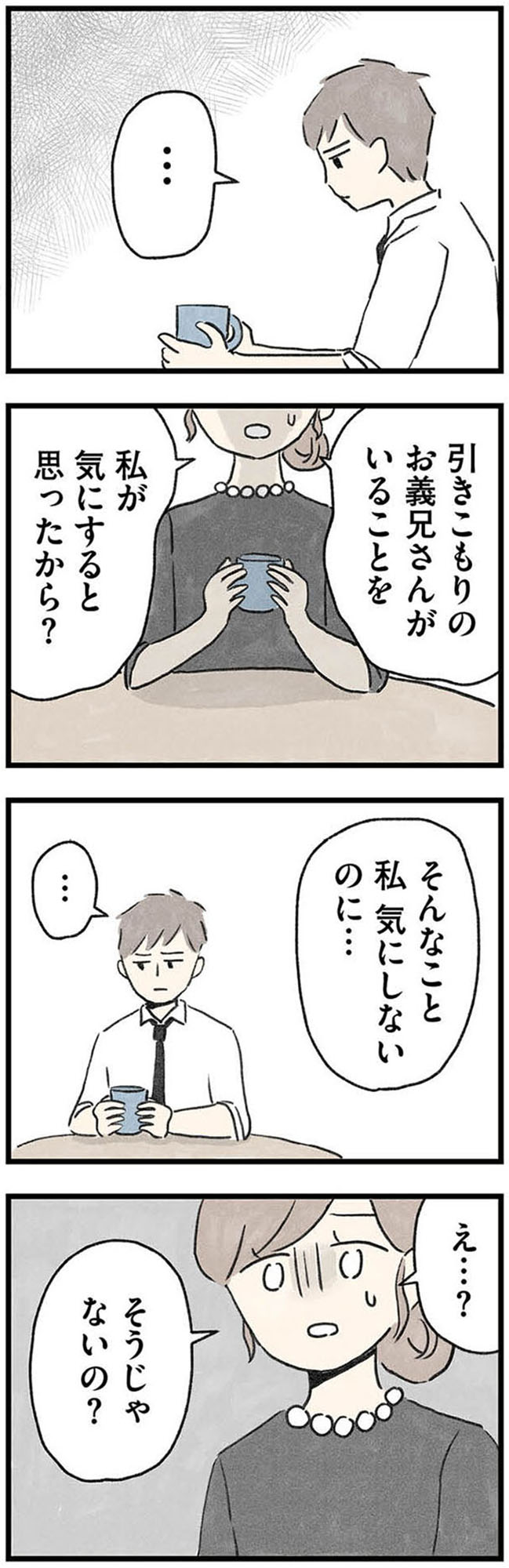 隠された家族