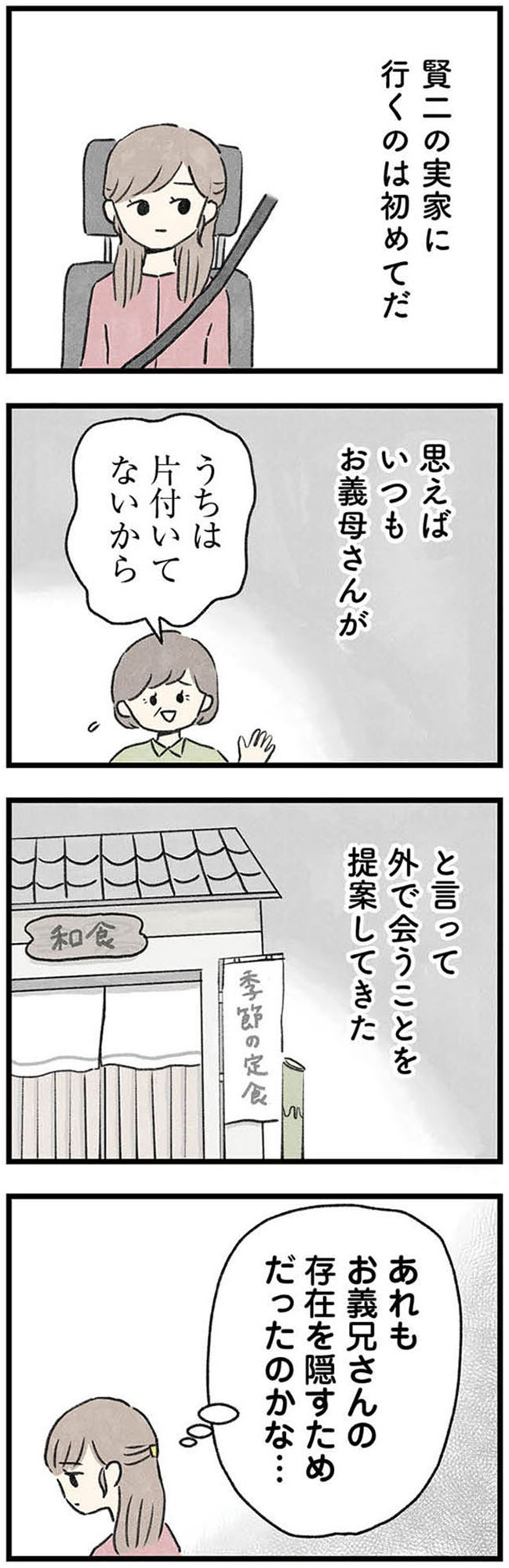 隠された家族