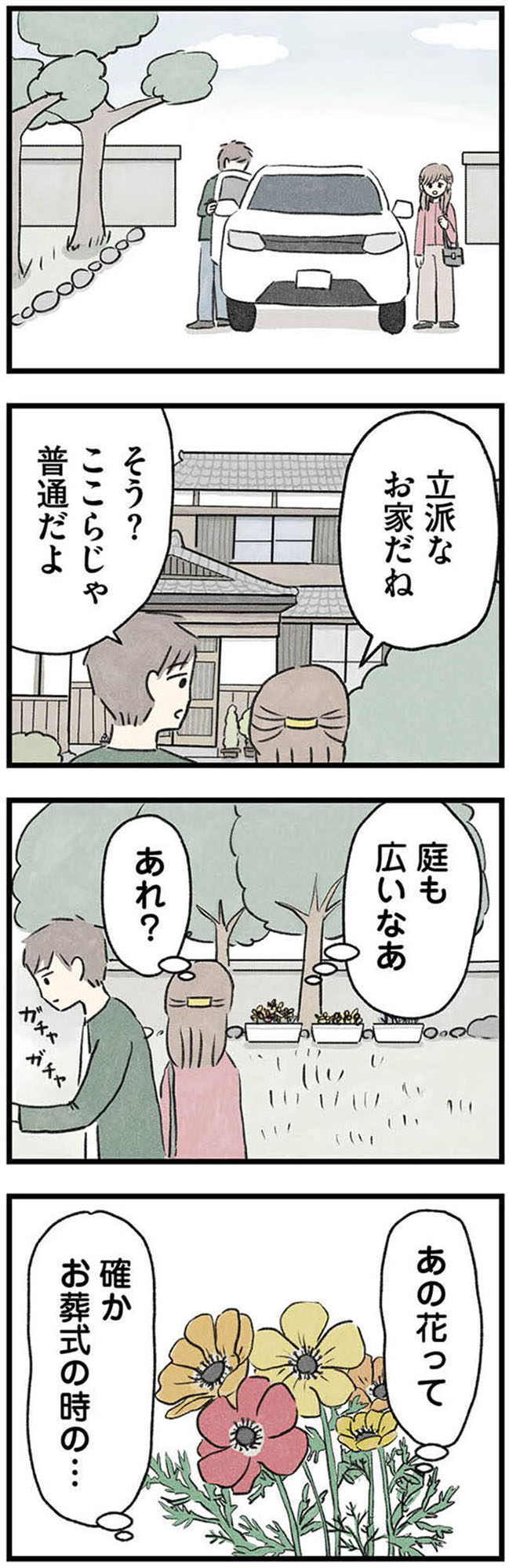 隠された家族