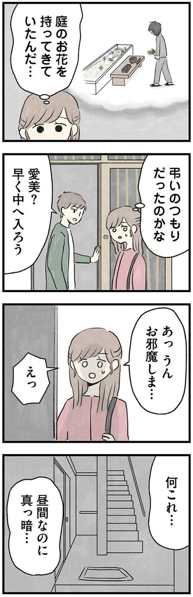 隠された家族