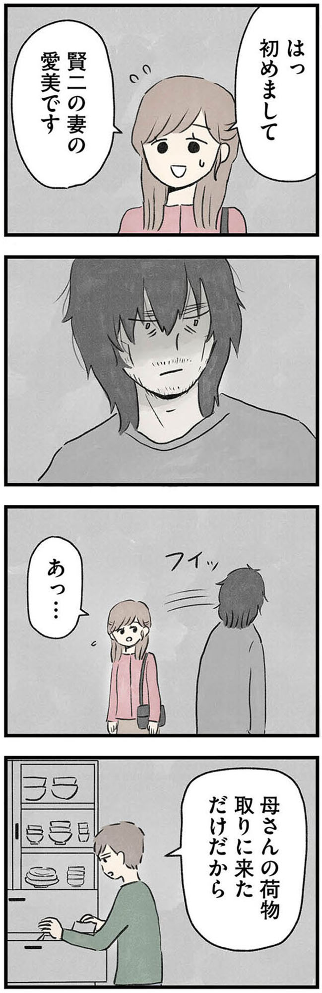 隠された家族