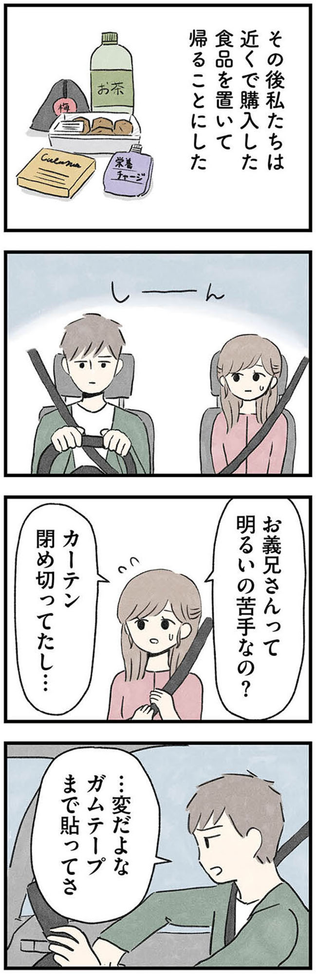 隠された家族