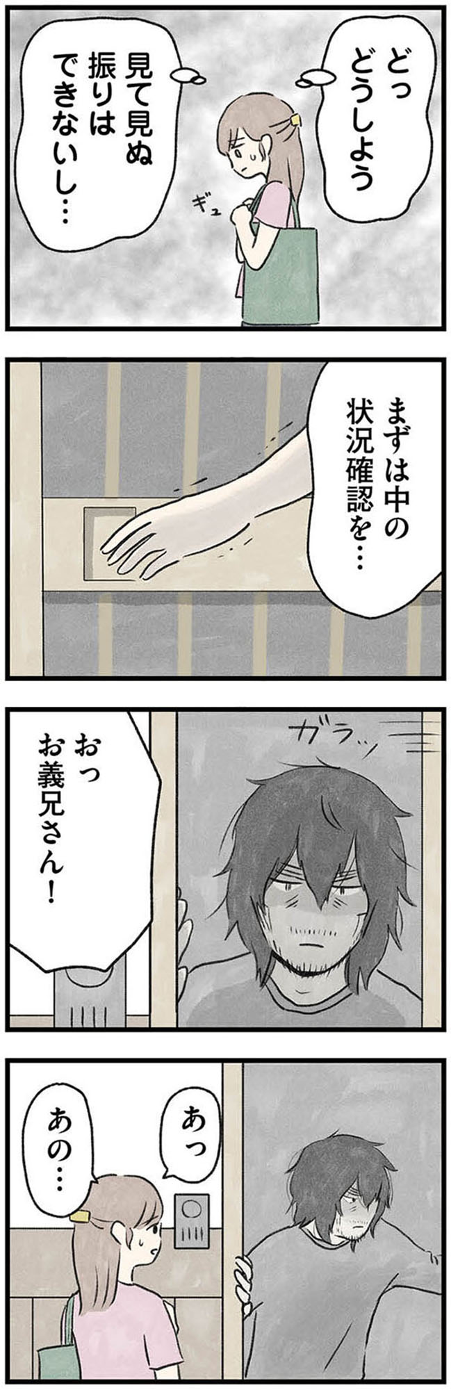 隠された家族