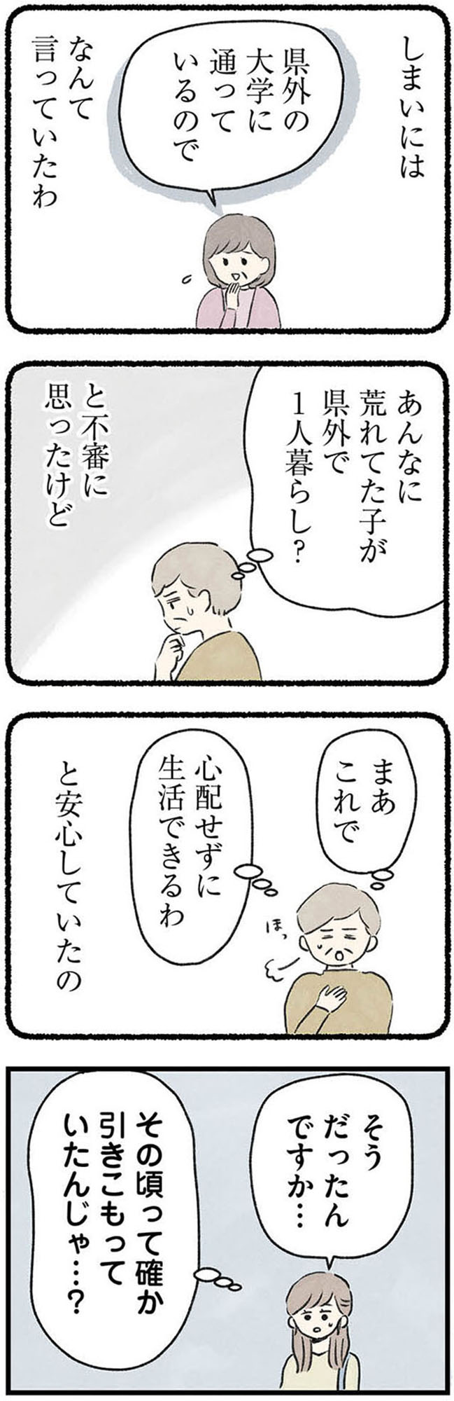 隠された家族