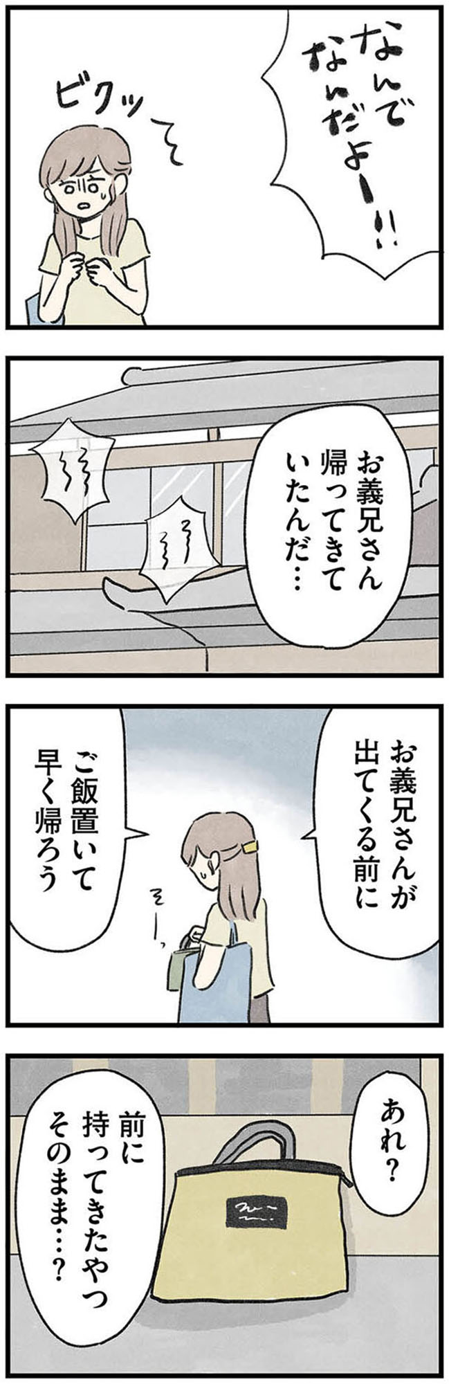 隠された家族