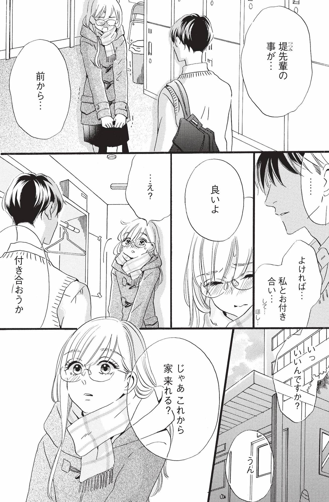今日から先輩を忘れます