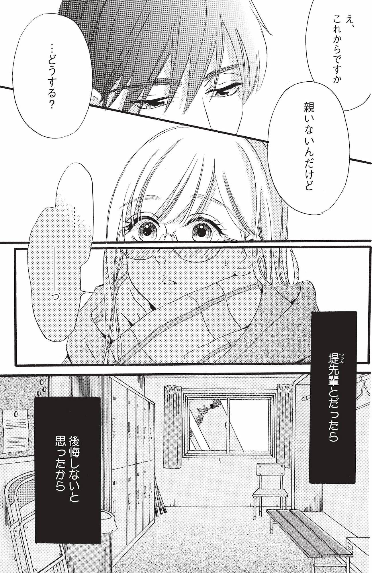 今日から先輩を忘れます