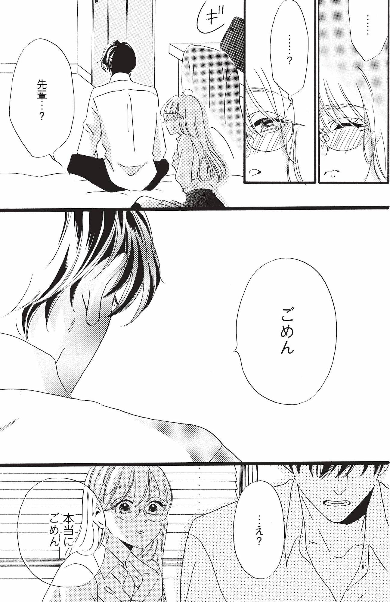 今日から先輩を忘れます