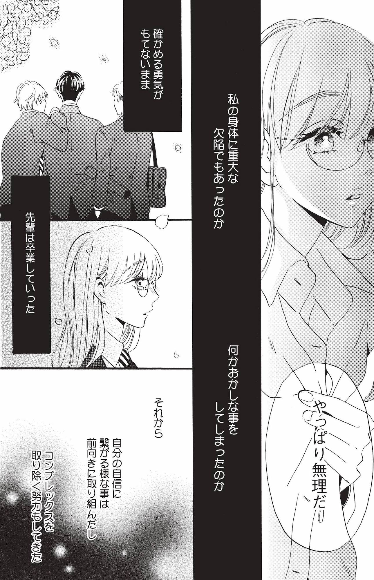 今日から先輩を忘れます