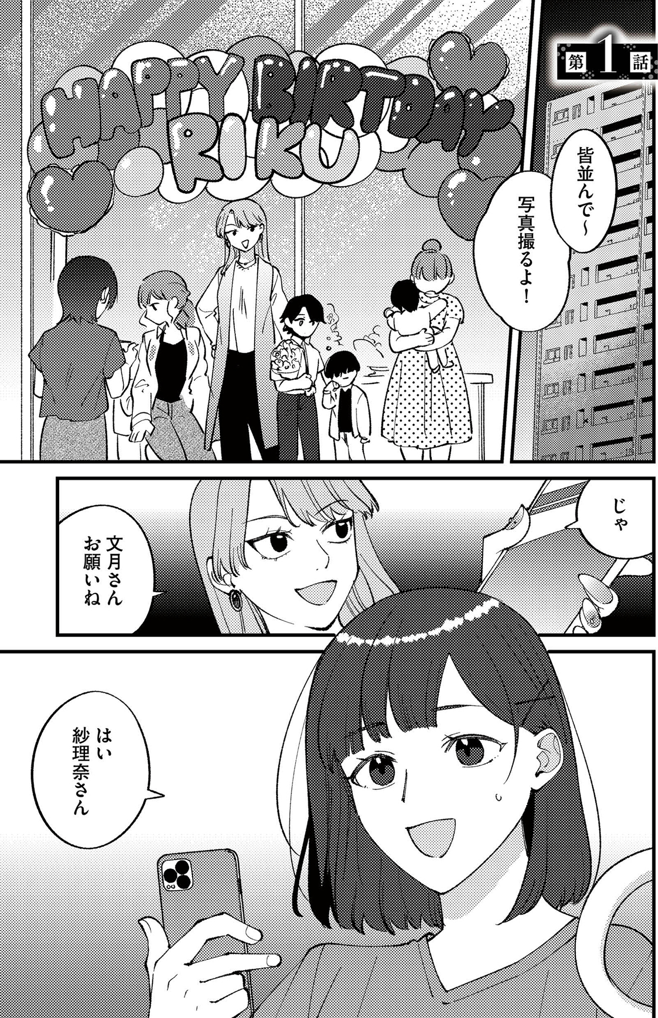 ママ友クラッシャー