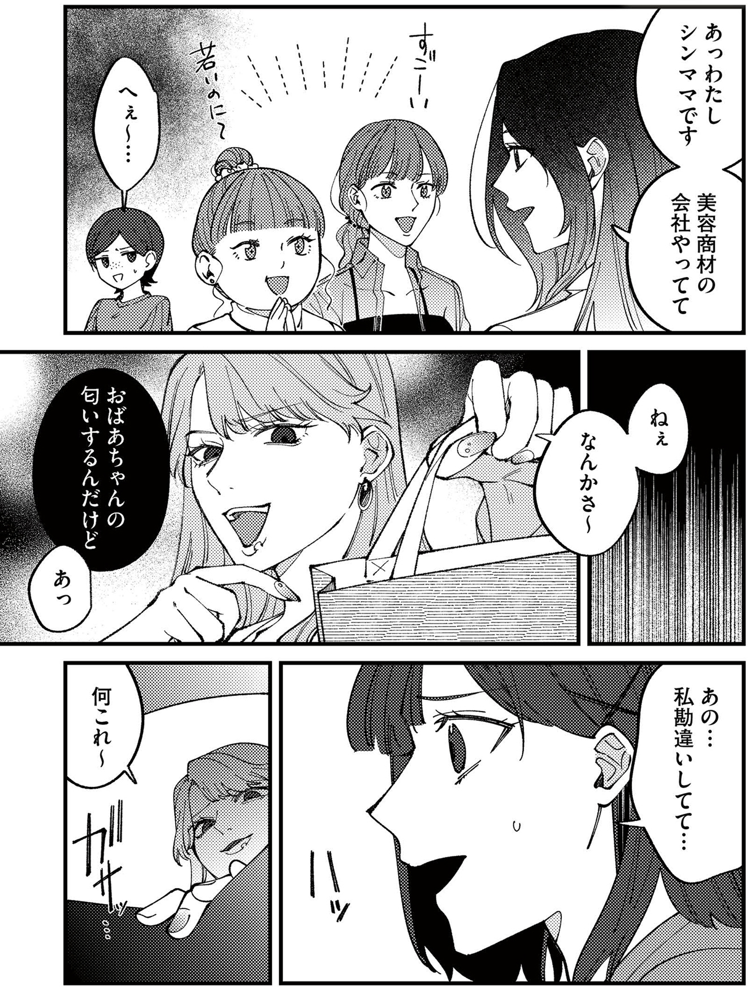 ママ友クラッシャー
